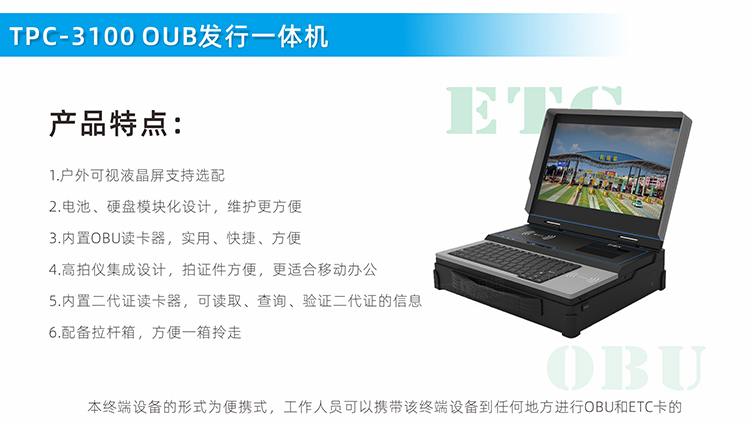 便攜式ETC發(fā)行一體機
