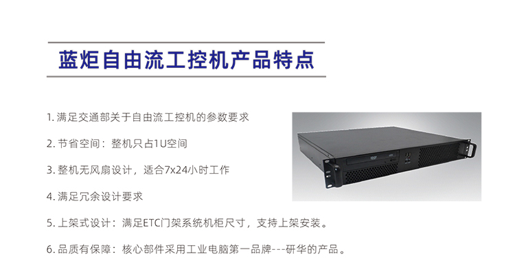 自由流工控機(jī) 自由流工控機(jī)