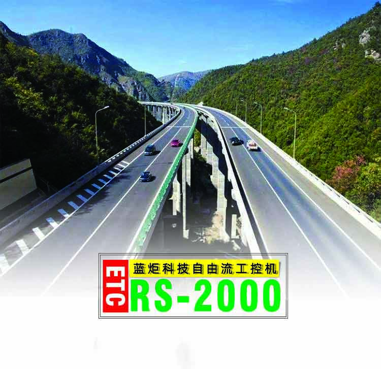 ETC維護(hù)助手+自由流-1.jpg ETC維護(hù)助手+自由流-1.jpg