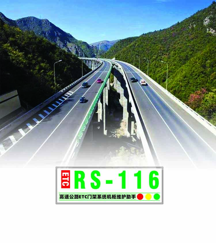 ETC維護(hù)助手.jpg ETC維護(hù)助手.jpg