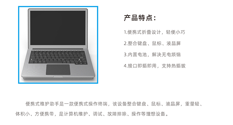 便攜式KVM維護(hù)助手22_01.jpg 便攜式KVM維護(hù)助手22_01.jpg