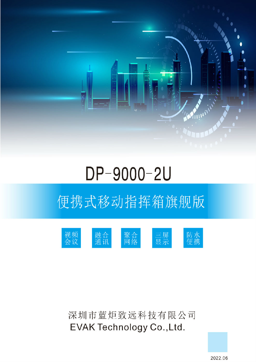 DP-9000-2U便攜式移動(dòng)指揮箱旗艦版（簡(jiǎn)易版）-1.jpg