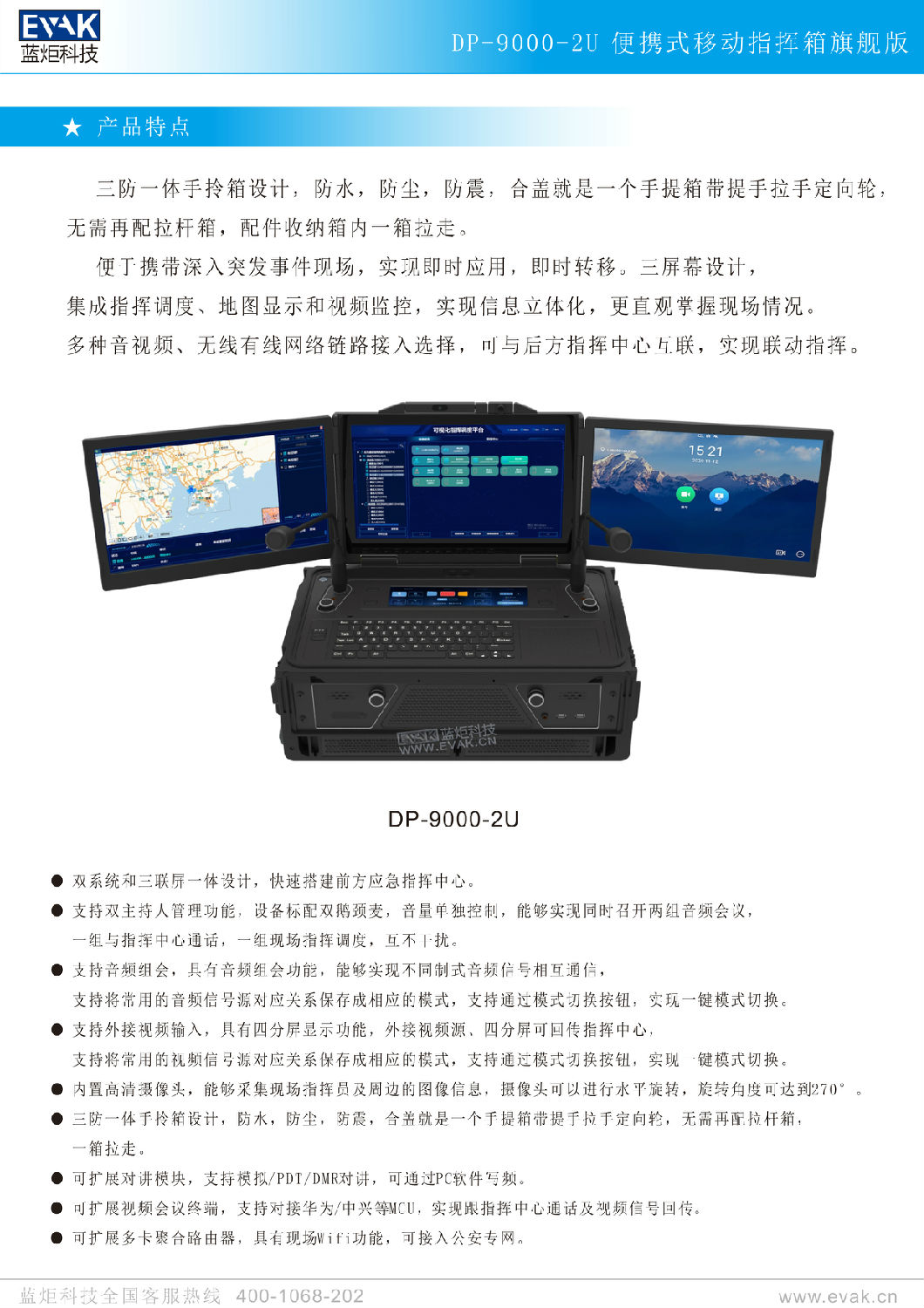 DP-9000-2U便攜式移動(dòng)指揮箱旗艦版（簡(jiǎn)易版）-2.jpg