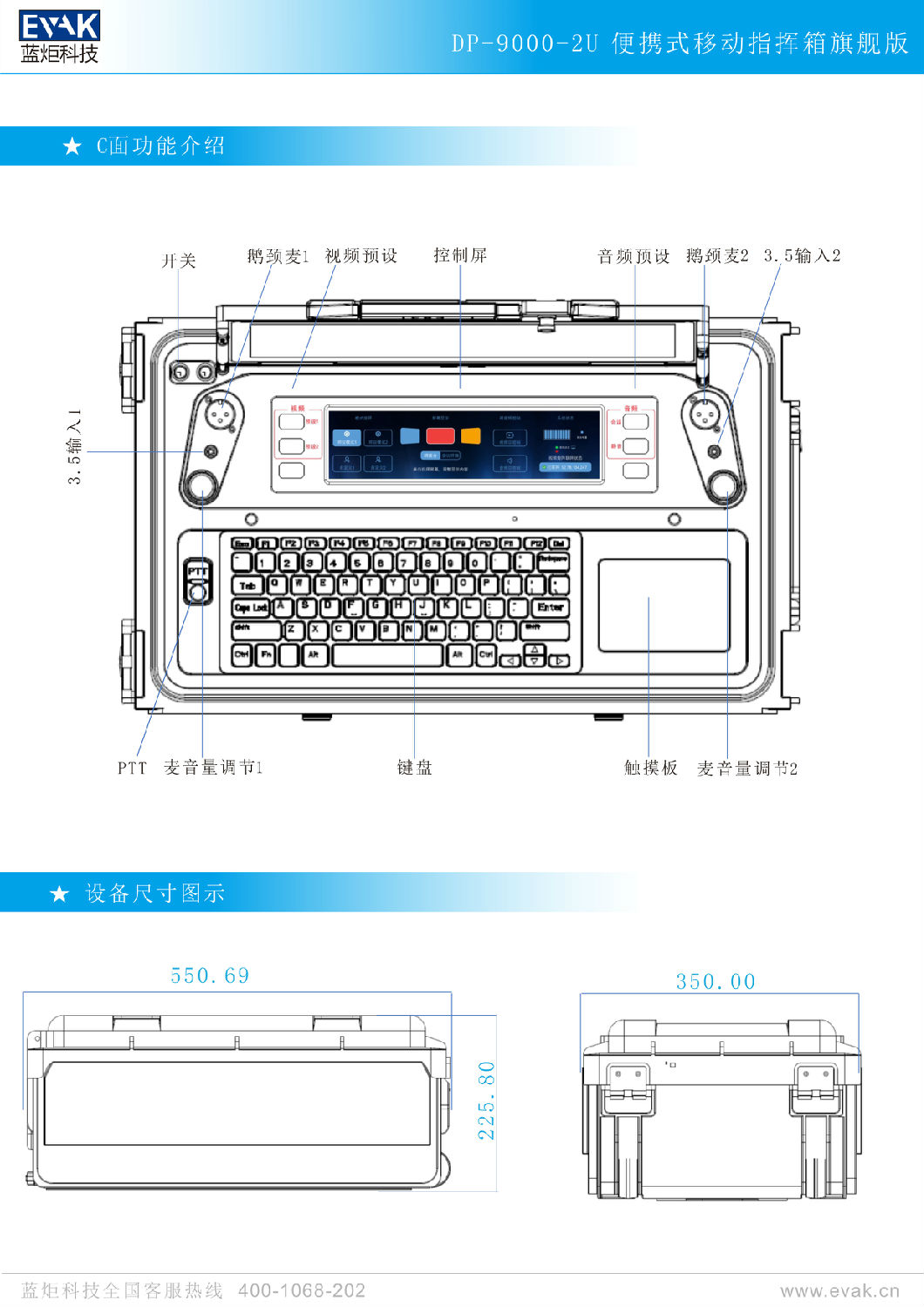 DP-9000-2U便攜式移動(dòng)指揮箱旗艦版（簡(jiǎn)易版）-5.jpg