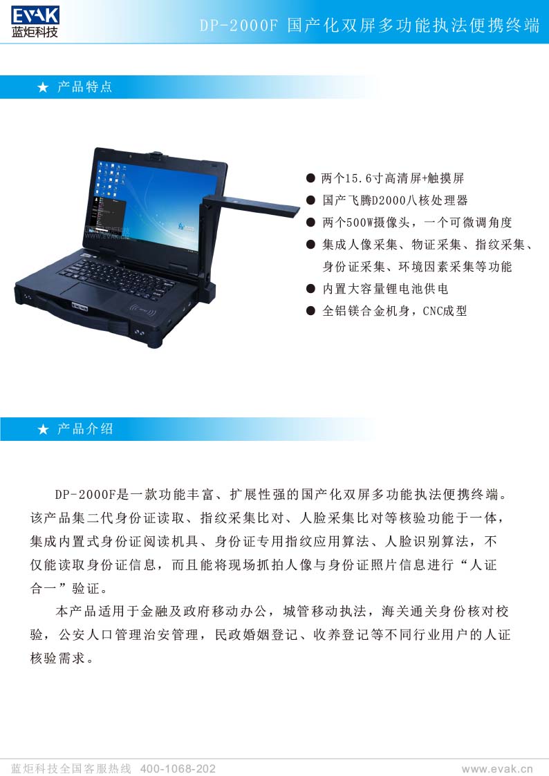 DP-2000F 國產(chǎn)化雙屏多功能執(zhí)法便攜終端(1)-2.jpg DP-2000F 國產(chǎn)化雙屏多功能執(zhí)法便攜終端(1)-2.jpg