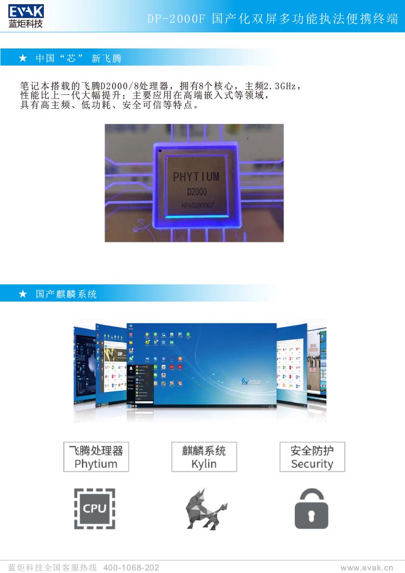 DP-2000F 國產(chǎn)化雙屏多功能執(zhí)法便攜終端(1)-3.jpg DP-2000F 國產(chǎn)化雙屏多功能執(zhí)法便攜終端(1)-3.jpg