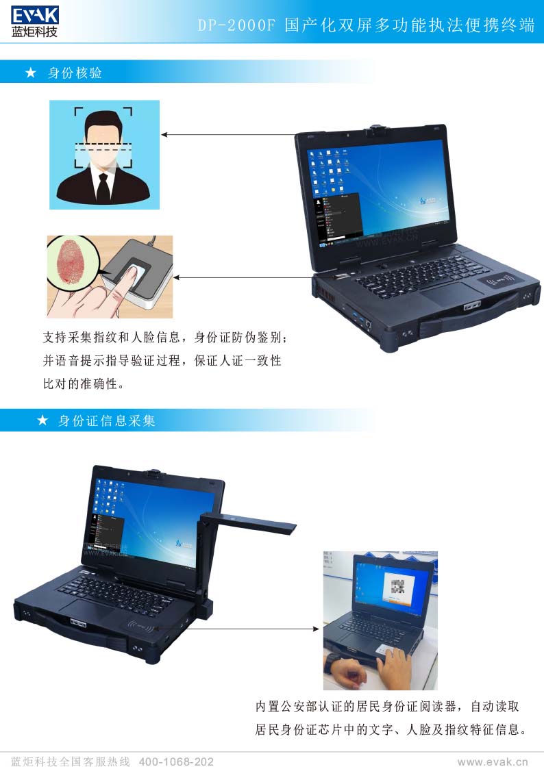 DP-2000F 國產(chǎn)化雙屏多功能執(zhí)法便攜終端(1)-4.jpg DP-2000F 國產(chǎn)化雙屏多功能執(zhí)法便攜終端(1)-4.jpg