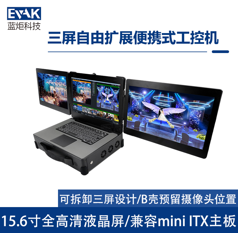 15.6寸三屏自由擴(kuò)展加固便攜機(jī)箱PCIE擴(kuò)展槽（FLEX-510）