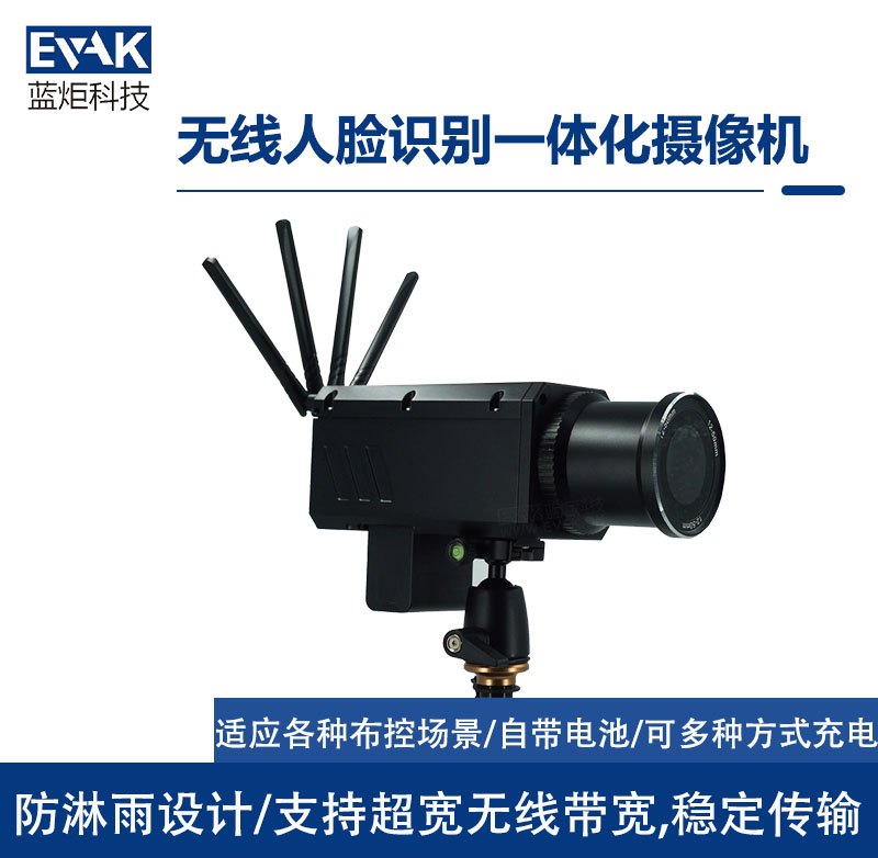 無線人臉識(shí)別一體化攝像機(jī)(IP-200F)