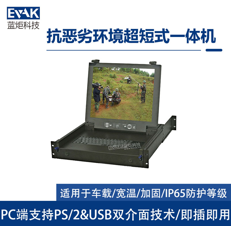 抗惡劣環(huán)境超短式一體機(TPC-1708) 抗惡劣環(huán)境超短式一體機(TPC-1708)