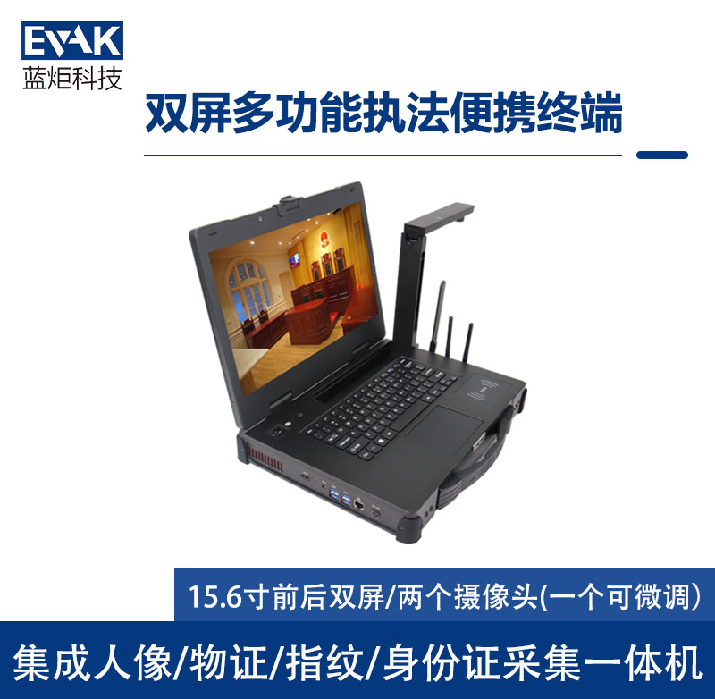 15.6寸雙屏執(zhí)法數(shù)據(jù)采集取證一體機電子物證勘驗箱(DP-2000) 15.6寸雙屏執(zhí)法數(shù)據(jù)采集取證一體機電子物證勘驗箱(DP-2000)