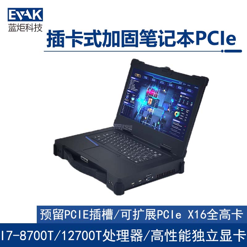 15.6寸插卡式加固筆記本電腦PCIeX16擴(kuò)展卡槽(EPU-5217B) 15.6寸插卡式加固筆記本電腦PCIeX16擴(kuò)展卡槽(EPU-5217B)