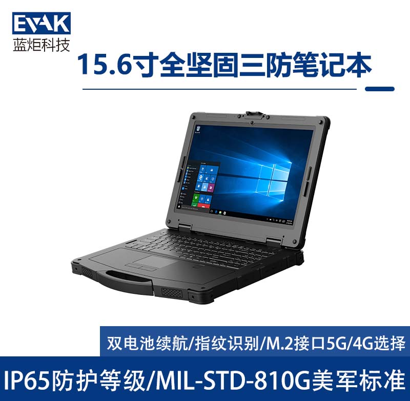 15.6寸工業(yè)三防全加固筆記本電腦PCIE X4擴(kuò)展槽(EPG-R15T ) 15.6寸工業(yè)三防全加固筆記本電腦PCIE X4擴(kuò)展槽(EPG-R15T )