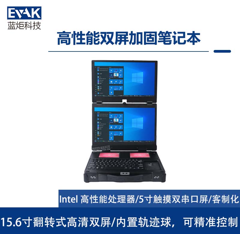 15.6寸翻轉(zhuǎn)式高清雙屏加固筆記本電腦內(nèi)置軌跡球（EPG-500U）