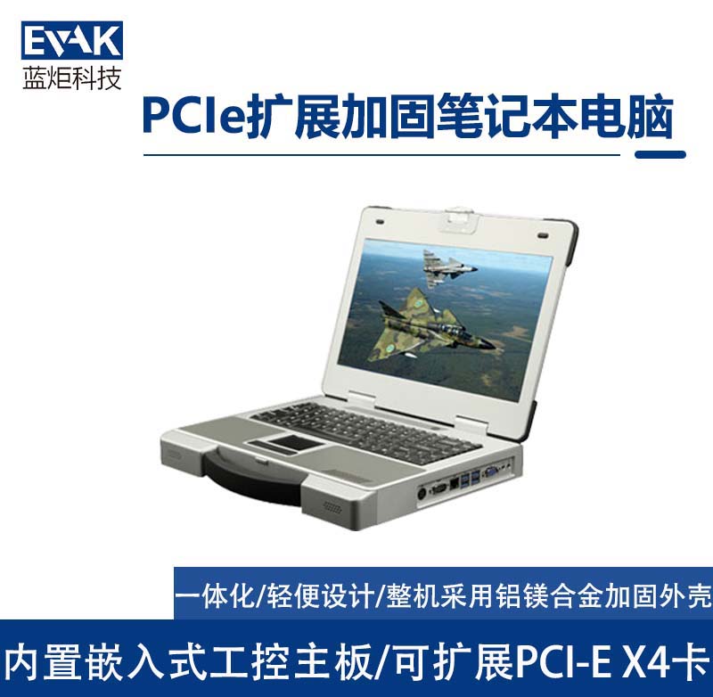 14寸工業(yè)三防半加固筆記本電腦PCIe X4擴展槽(EPU-5810 ) 14寸工業(yè)三防半加固筆記本電腦PCIe X4擴展槽(EPU-5810 )