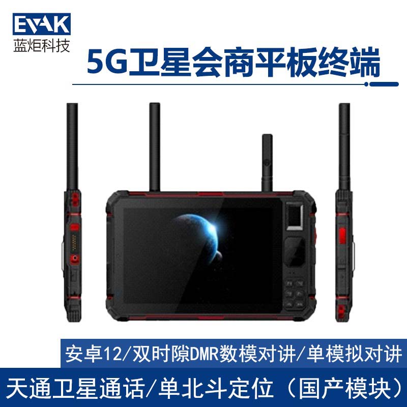 8寸便攜式4G/5G天通衛(wèi)星會商手持平板終端(VPAD-800V) 8寸便攜式4G/5G天通衛(wèi)星會商手持平板終端(VPAD-800V)