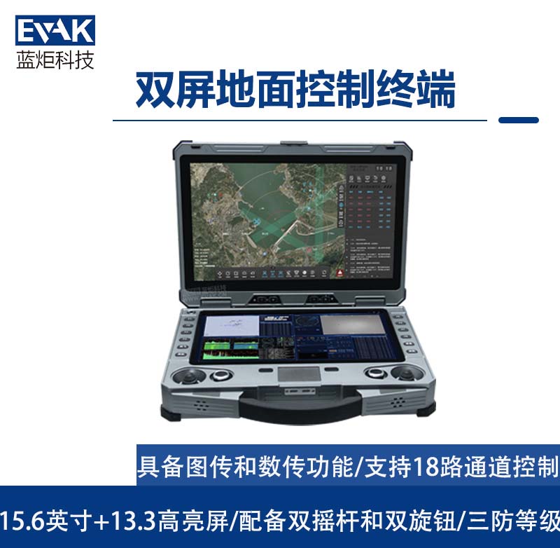 15.6寸+13.3寸雙屏無人機(jī)/無人車/無人船地面站（GS-2000）
