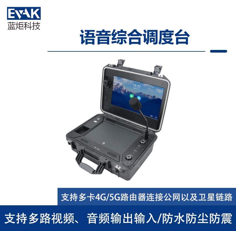 便攜式視頻會(huì)議終端語(yǔ)音綜合調(diào)度臺(tái)應(yīng)急指揮箱(DP-1000) 便攜式視頻會(huì)議終端語(yǔ)音綜合調(diào)度臺(tái)應(yīng)急指揮箱(DP-1000)