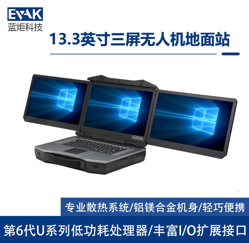 13.3寸三屏無(wú)人機(jī)地面控制站移動(dòng)圖形工作站（DP-3000）