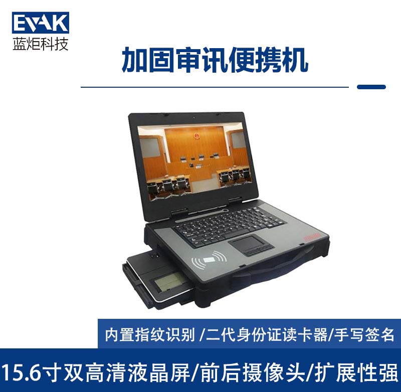 15.6寸前后雙屏執(zhí)法審訊取證計算機移動工作站（EPG-600A）