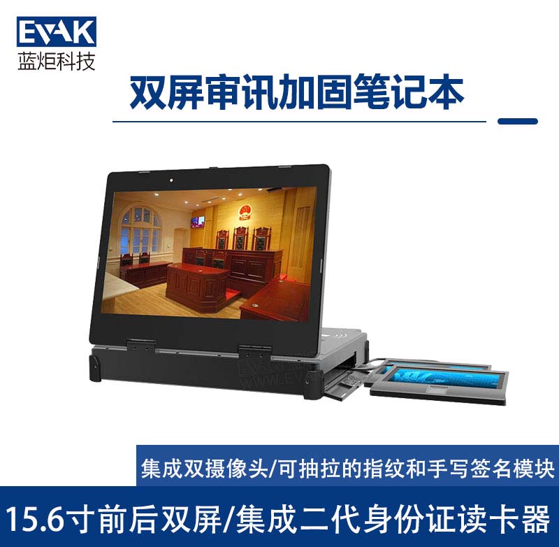 15.6寸前后雙屏執(zhí)法審訊取證一體機電子物證勘察箱(ALT-B150D) 15.6寸前后雙屏執(zhí)法審訊取證一體機電子物證勘察箱(ALT-B150D)