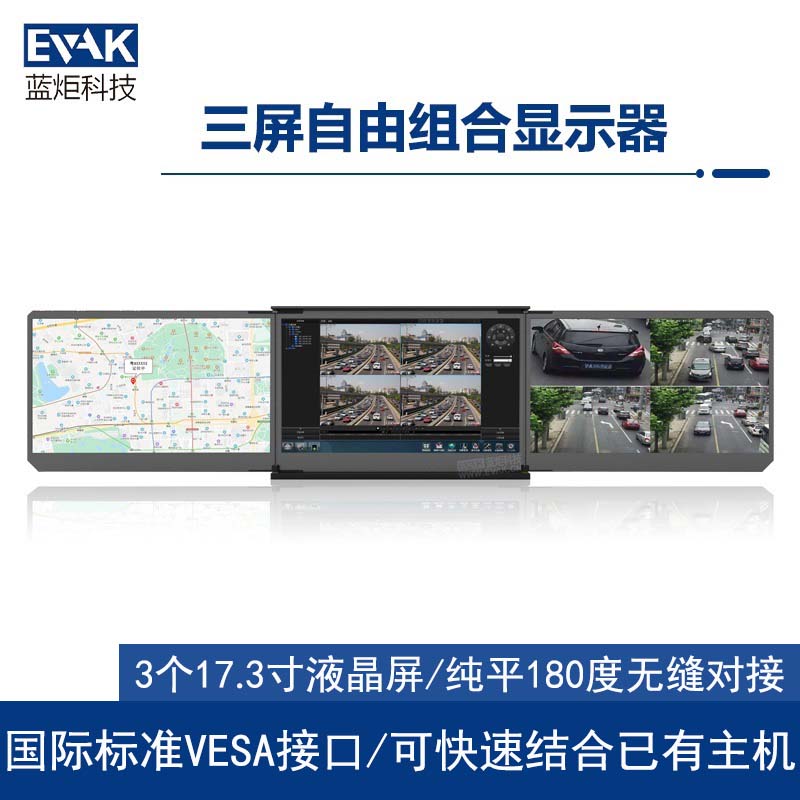 17.3寸三屏自由組合顯示器國(guó)際標(biāo)準(zhǔn)VESA安裝接口（FLEX-370A）