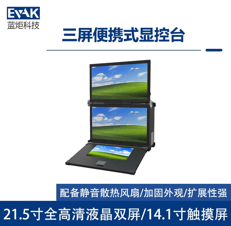 便攜式三屏直播錄播一體機(jī)高清實(shí)時(shí)虛擬推流錄播主機(jī)（EPD-270U）