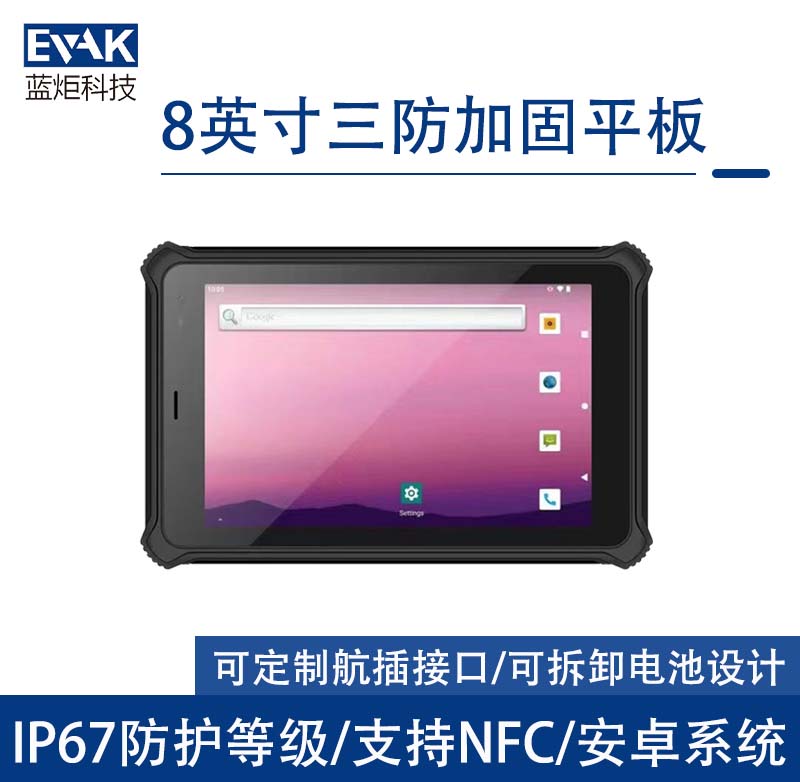 8寸安卓10工業(yè)三防加固平板電腦IP67防護(hù)等級(jí)(VPAD-R08M) 8寸安卓10工業(yè)三防加固平板電腦IP67防護(hù)等級(jí)(VPAD-R08M)