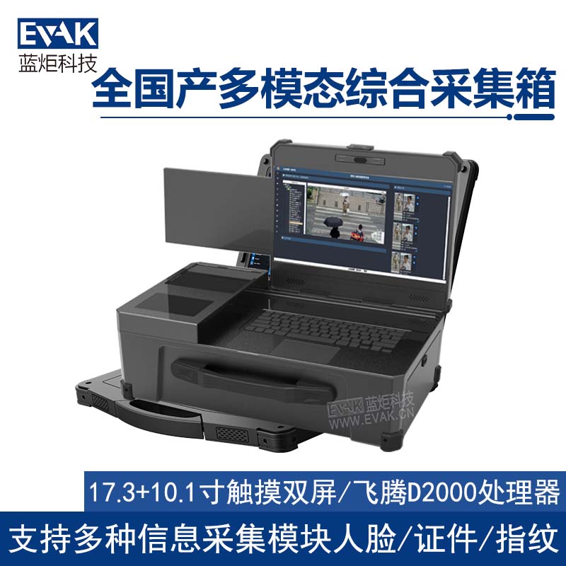 17.3寸+10.1寸雙屏全國產(chǎn)化多模態(tài)綜合采集箱（BC-8000）