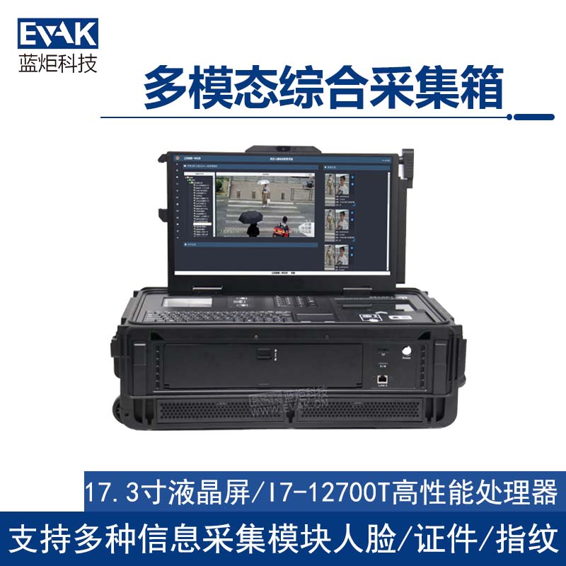 17.3寸多模態(tài)綜合采集箱執(zhí)法數(shù)據(jù)采集取證一體機(BC-8000-2U) 17.3寸多模態(tài)綜合采集箱執(zhí)法數(shù)據(jù)采集取證一體機(BC-8000-2U)