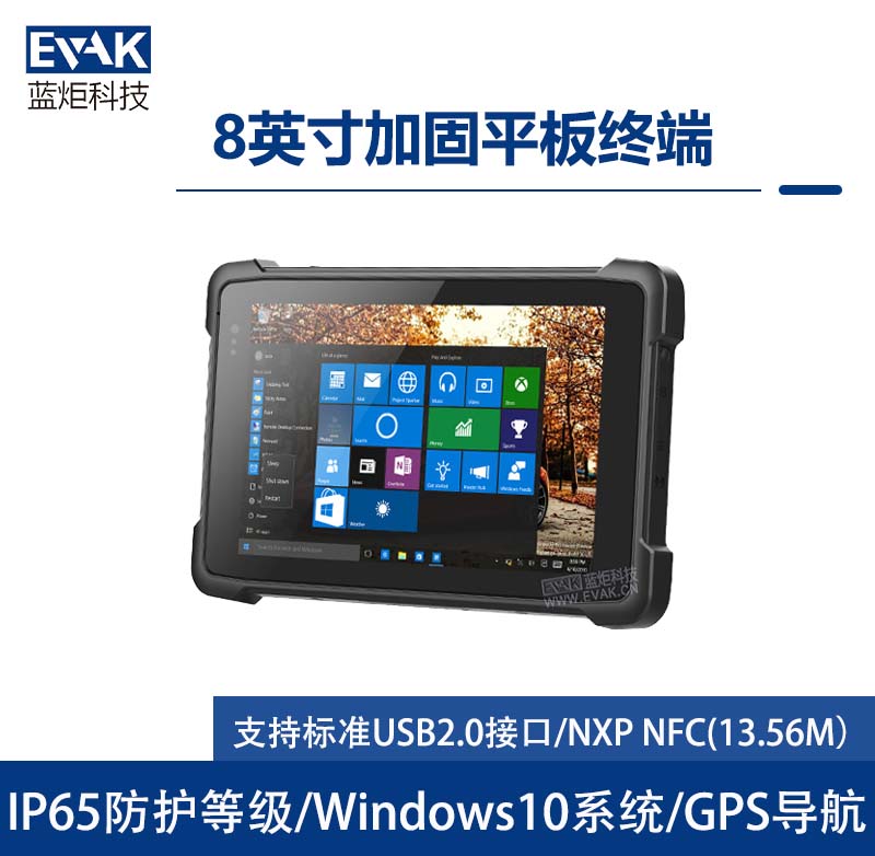 8寸Windows10工業(yè)三防加固平板電腦IP65防護(hù)等級(jí) （VPAD-E80W ）