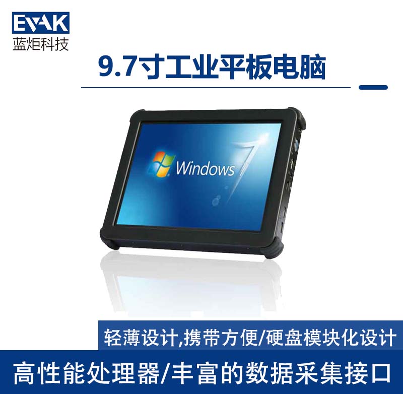9.7寸工業(yè)平板電腦(VPAD-300X) 9.7寸工業(yè)平板電腦(VPAD-300X)