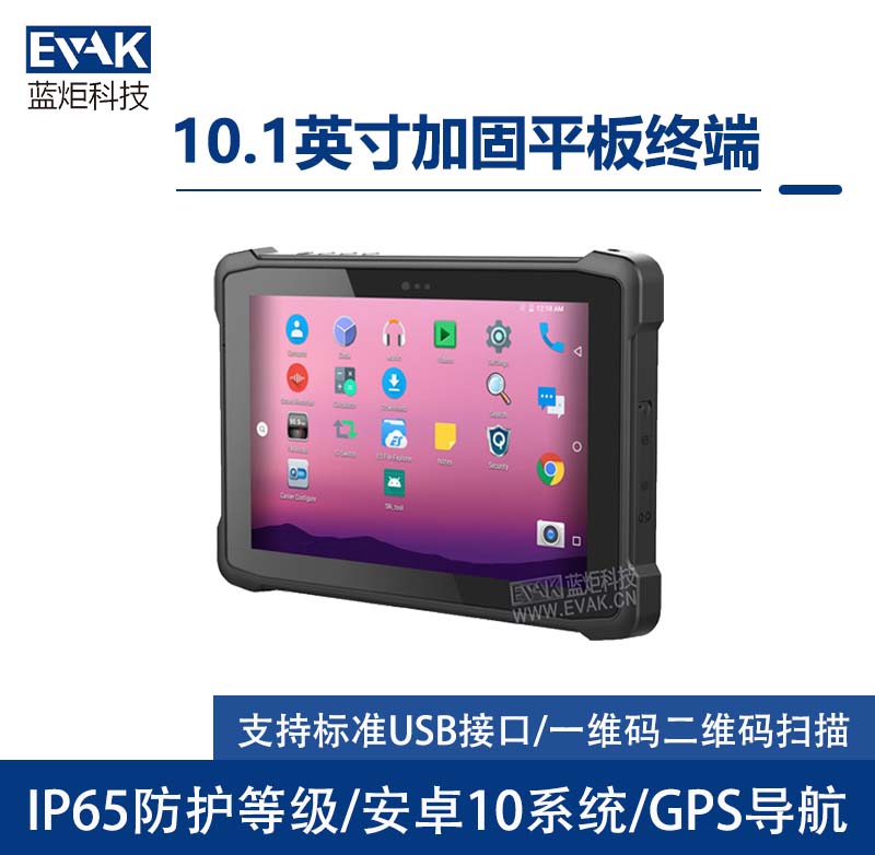 10.1寸安卓10工業(yè)三防加固平板電腦IP65防護(hù)等級(jí)（VPAD-R11A）