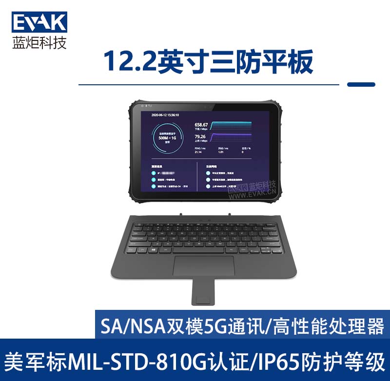 12.2寸Windows軍用三防加固平板IP65防護(hù)等級(jí)（VPAD-R22I）
