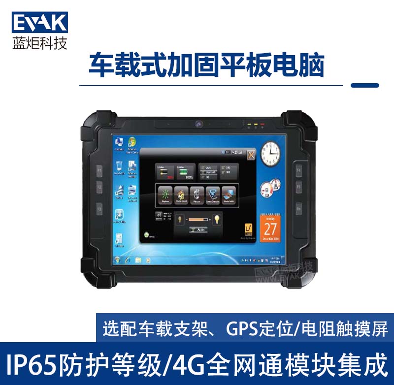 10.4寸工業(yè)車載加固平板電腦三防IP65防護等級（RAC-104）