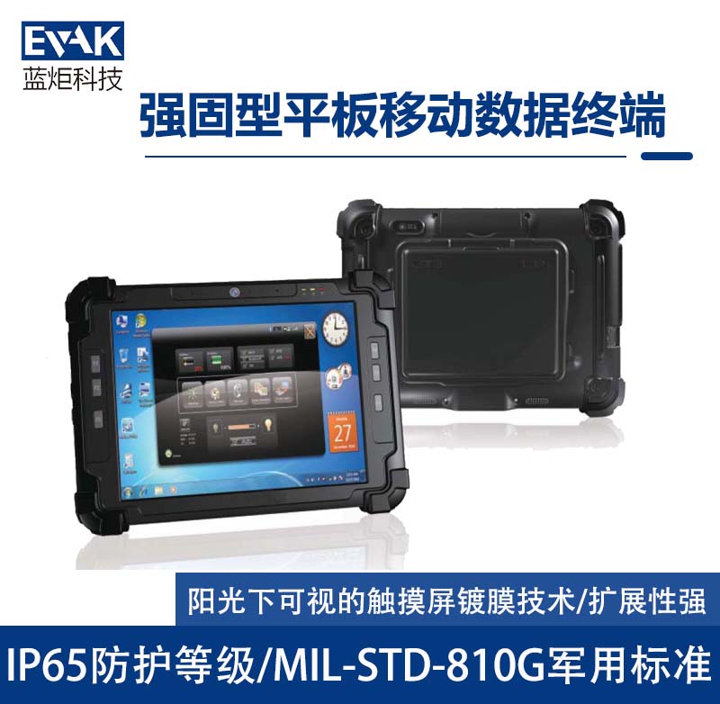 10.4寸軍用工業(yè)三防加固平板電腦IP65防護(hù)等級(jí)（RAC-100）