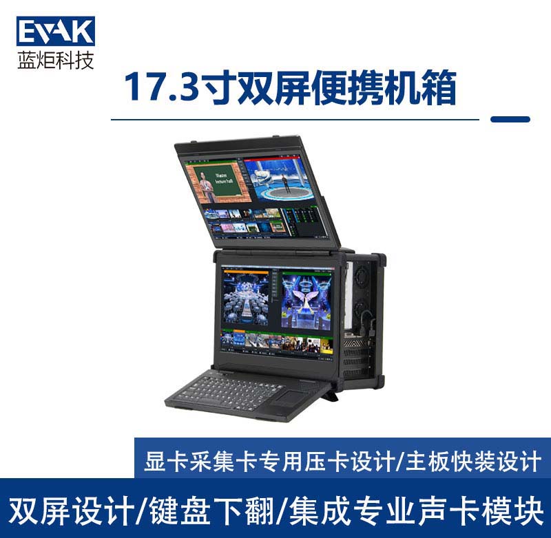 便攜式雙屏直播錄播一體機(jī)虛擬演播綠幕摳像導(dǎo)播切換臺(tái)（EPC-830U）