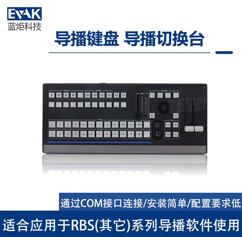 24路Vmix直播導(dǎo)播控制鍵盤(pán)適合RBS系列導(dǎo)播軟件使用（KB-100）