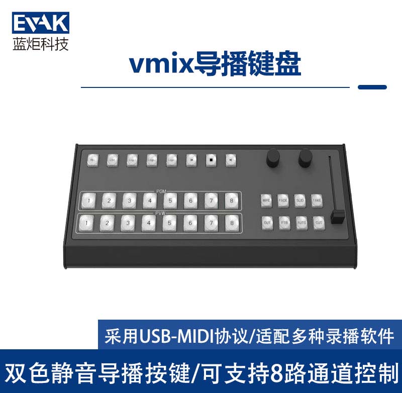 vmix導(dǎo)播鍵盤(KB-120) vmix導(dǎo)播鍵盤(KB-120)