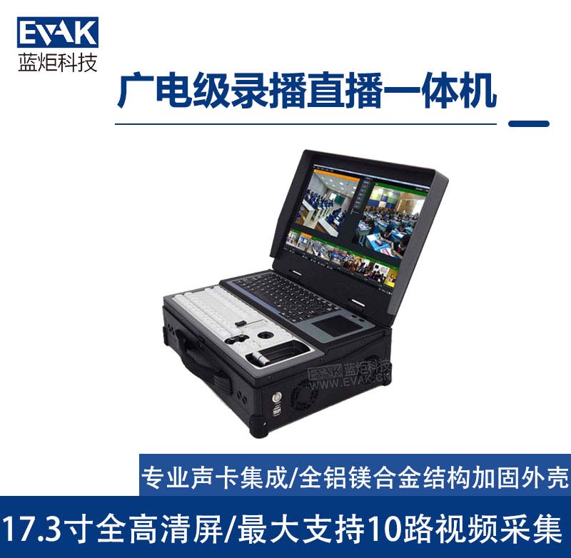 廣電級(jí)便攜式直播錄播一體機(jī)導(dǎo)播切換臺(tái)10路視頻采集（DR-5210）