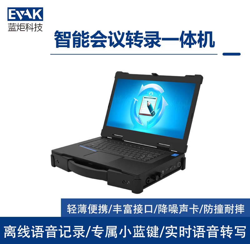 15.6寸高亮屏智能會(huì)議離線AI實(shí)時(shí)語(yǔ)音轉(zhuǎn)寫(xiě)一體機(jī)(RAC-1500VT) 15.6寸高亮屏智能會(huì)議離線AI實(shí)時(shí)語(yǔ)音轉(zhuǎn)寫(xiě)一體機(jī)(RAC-1500VT)